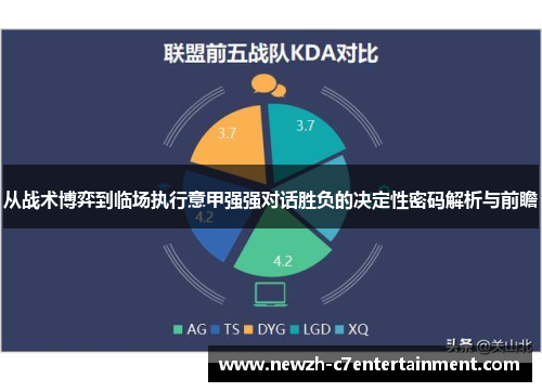 从战术博弈到临场执行意甲强强对话胜负的决定性密码解析与前瞻