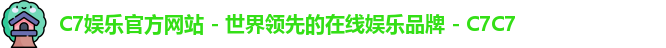 C7娱乐